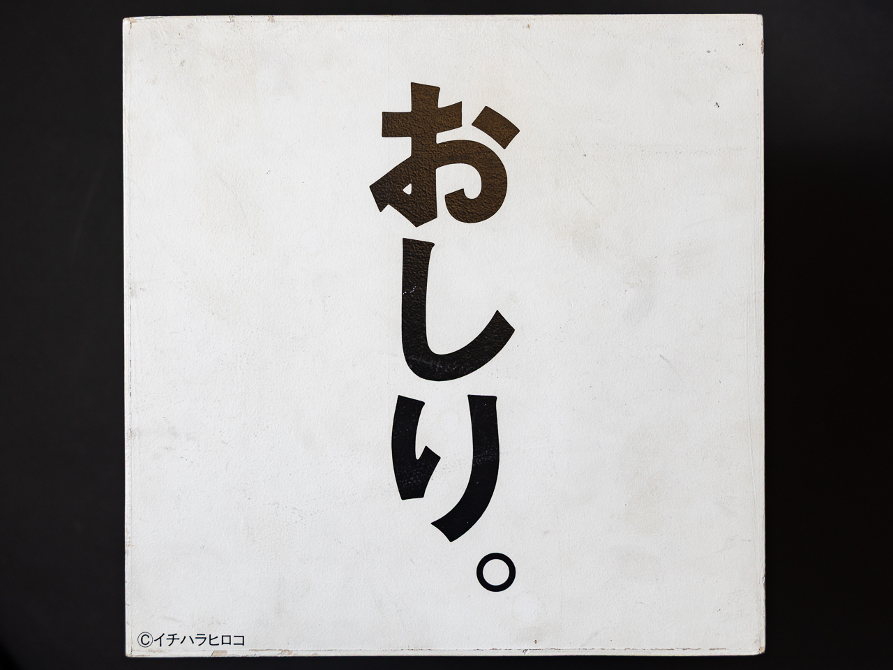 イチハラヒロコ／Ichihara Hiroko