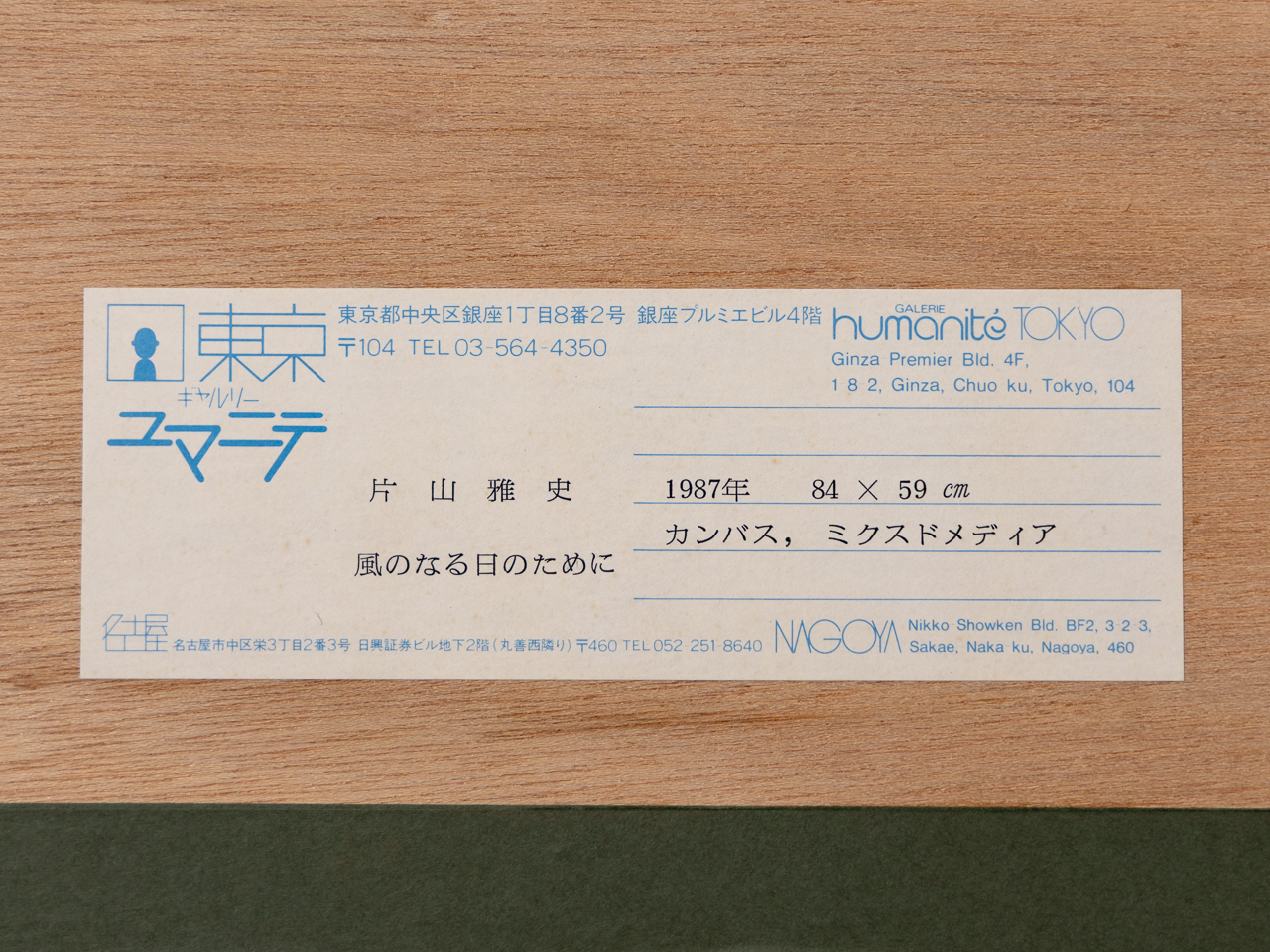 片山 雅史／Katayama Masahito